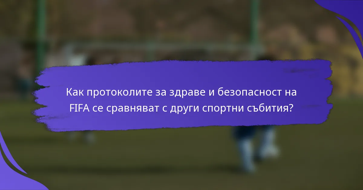 Как протоколите за здраве и безопасност на FIFA се сравняват с други спортни събития?