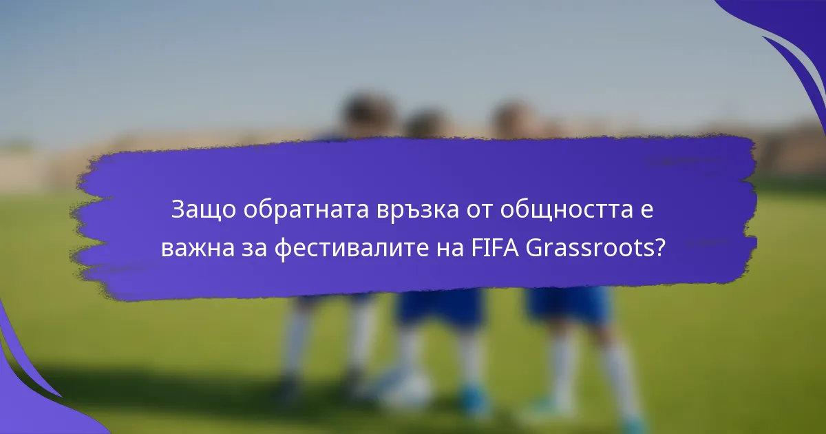 Защо обратната връзка от общността е важна за фестивалите на FIFA Grassroots?